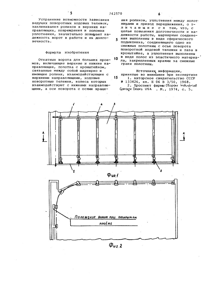 Откатные ворота для больших проемов (патент 742570)