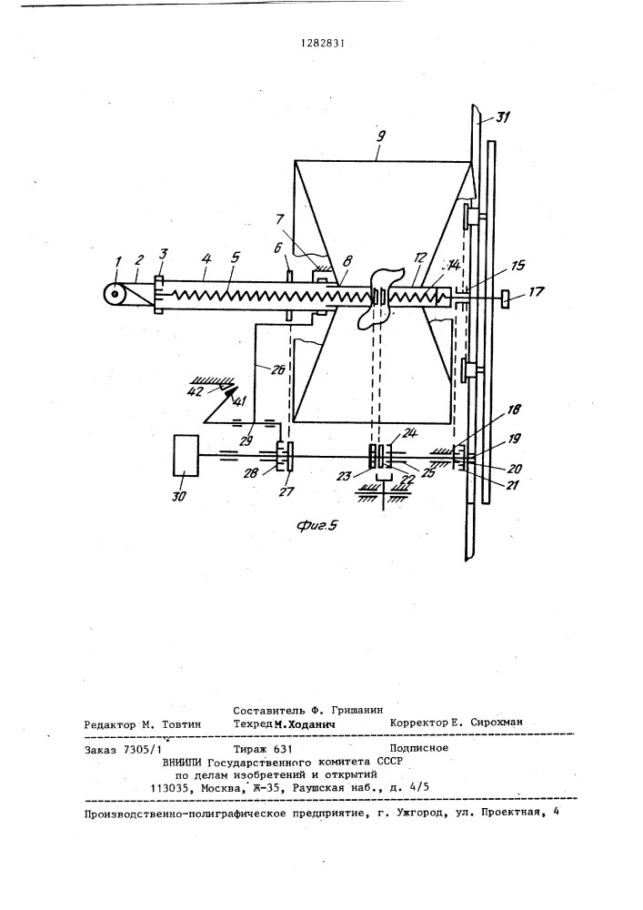 Установка для содержания животных (патент 1282831)