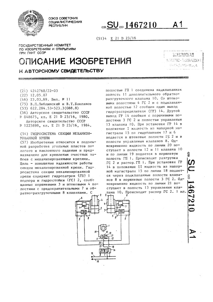 Гидросистема секции механизированной крепи (патент 1467210)