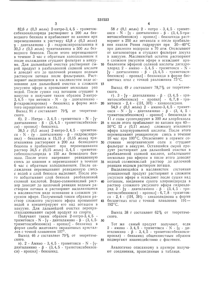 Способ получения производных 2,4- (патент 331553)