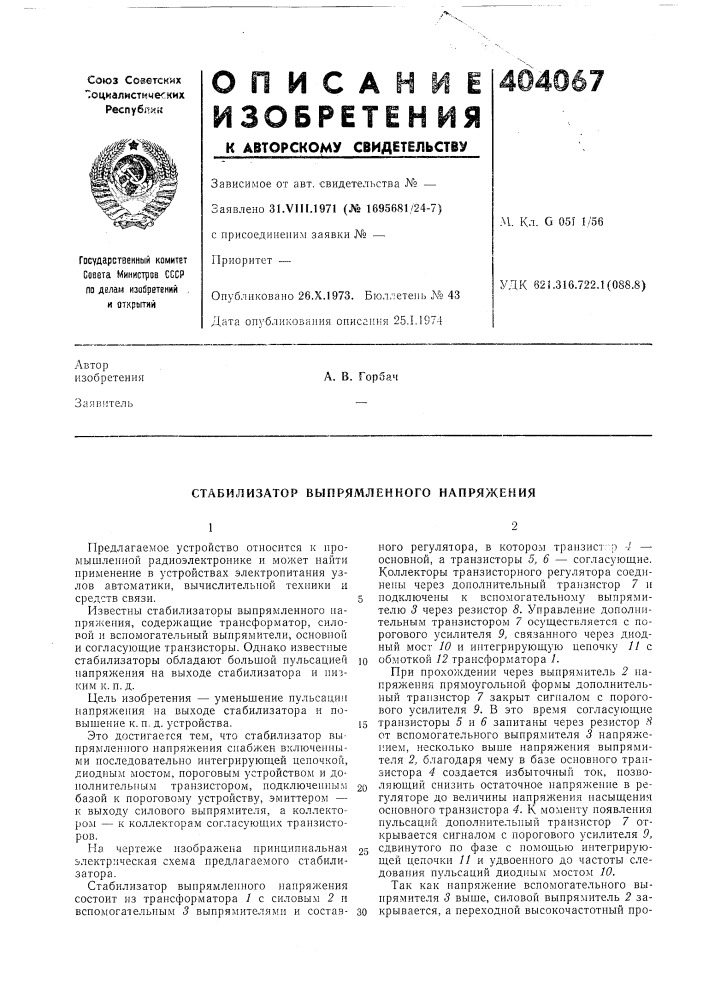Патент ссср  404067 (патент 404067)