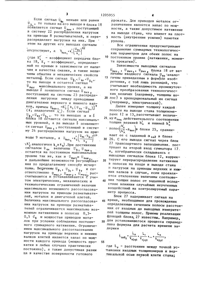 Способ непрерывной прокатки наложенных полос (патент 1205955)