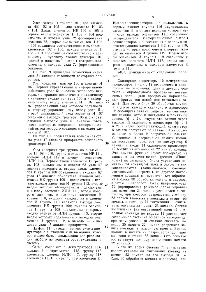 Многопроцессорная вычислительная система (патент 1168960)