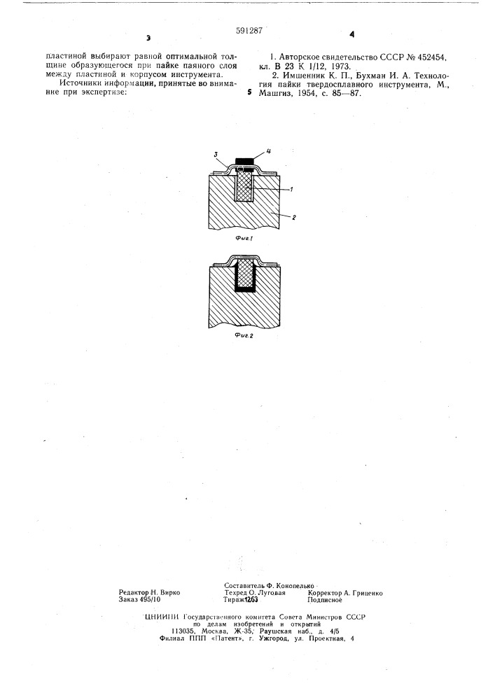 Способ пайки корпуса инструмента с режущей пластиной (патент 591287)