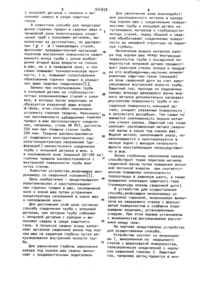 Способ соединения трубы с концевой деталью и устройство для его осуществления (патент 944838)