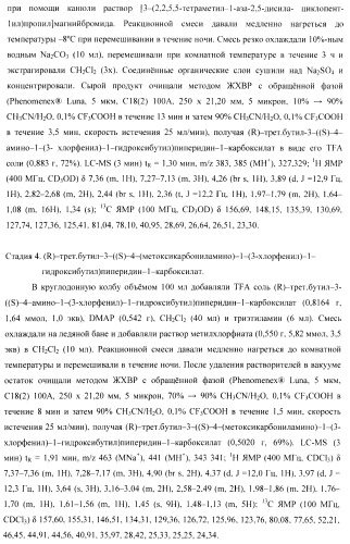 Ингибиторы аспартат-протеазы (патент 2424231)