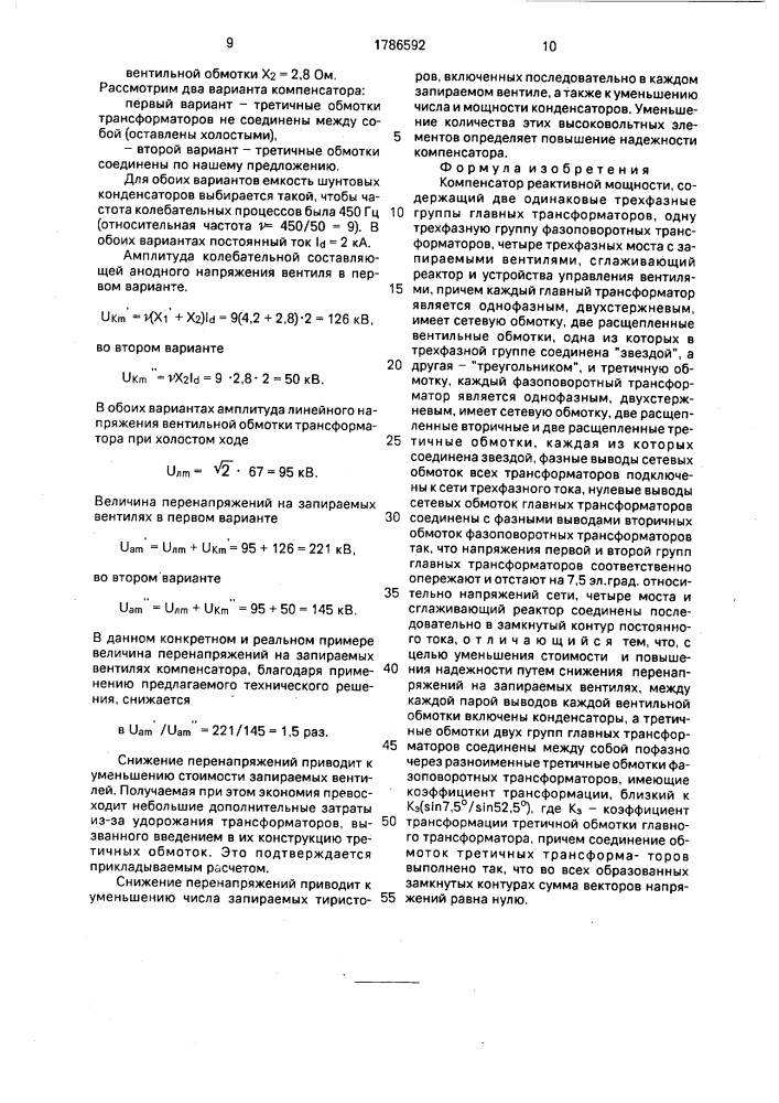 Компенсатор реактивной мощности (патент 1786592)