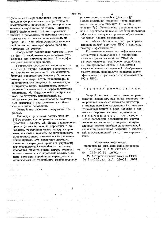 Устройство высокочастотного нагрева деталей (патент 738198)