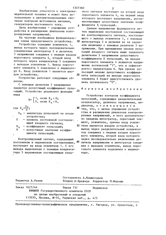 Устройство контроля коэффициента пульсаций (патент 1307360)