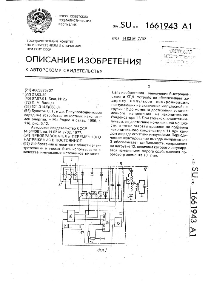 Преобразователь переменного напряжения в постоянное (патент 1661943)