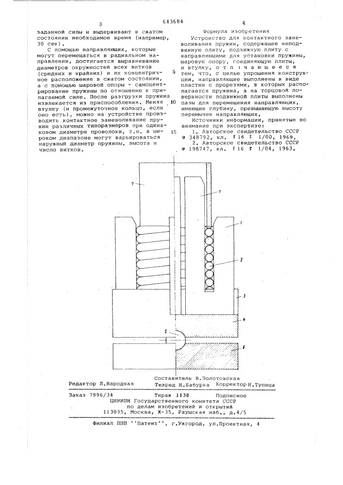 Устройство для контактного заневоливания пружин (патент 643684)