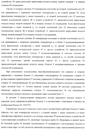 Холодильник многофункциональный (два варианта) и способ охлаждения в камере холодильника многофункционального (четыре варианта) (патент 2376536)