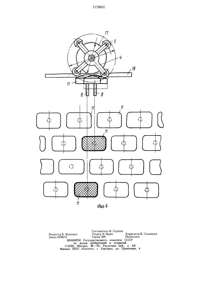Устройство для обкатки пишущих машин и клавиатур различного назначения (патент 1178631)