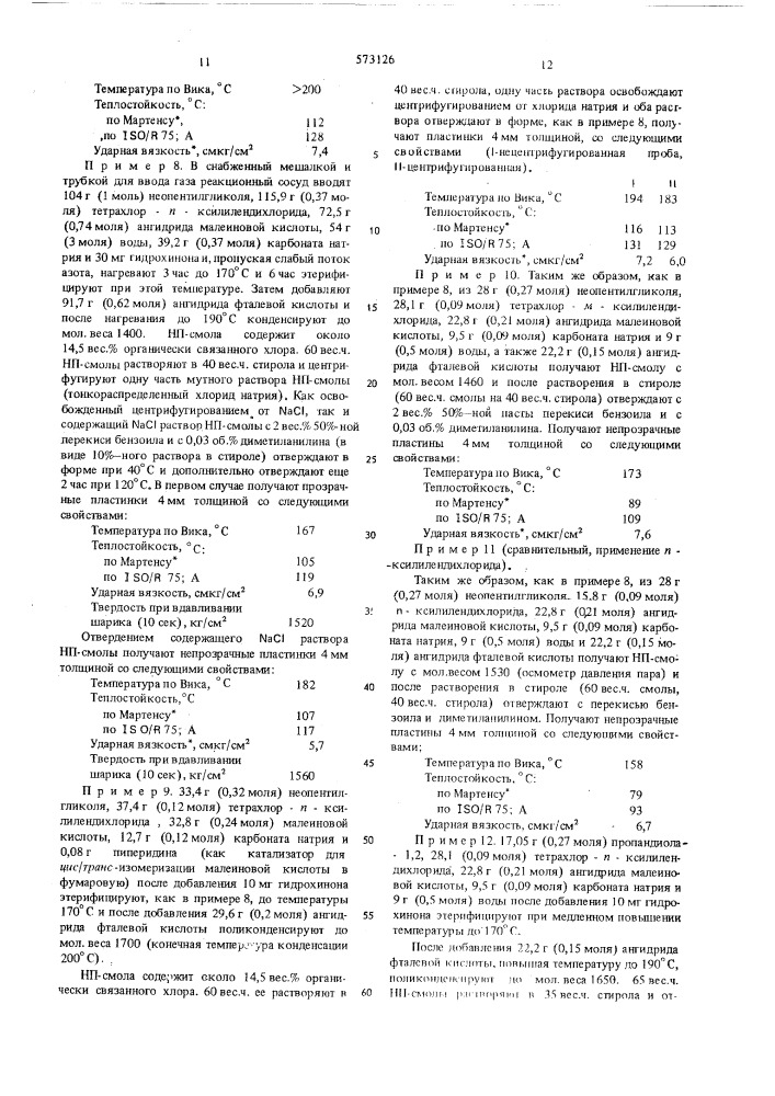 Способ получения ненасыщенных полиэфирных смол (патент 573126)