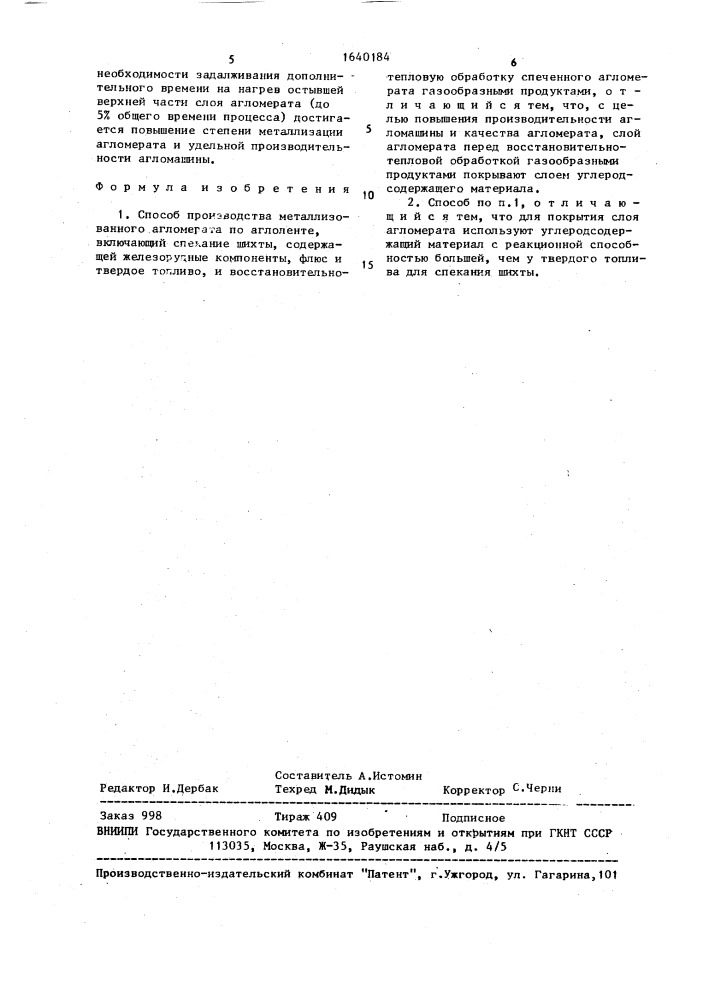 Способ производства металлизованного агломерата (патент 1640184)