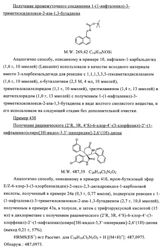 Производные спироиндолинона (патент 2435771)