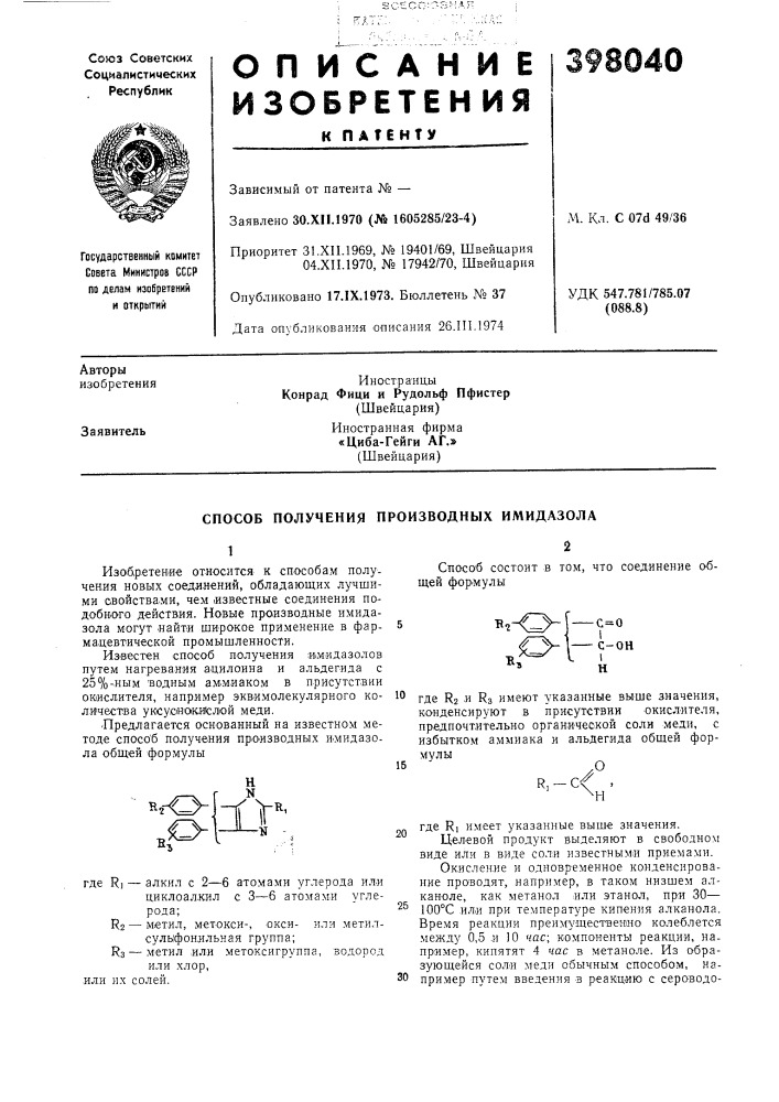 Нnзиг"'—"—-ы -1015где r2 и rs имеют указанные выше значения, конденсируют в присутствии окислителя, пр&lt;едпочтительно органической соли меди, с избытком аммиака и альдегида общей формулыр с-^ ''"%!' (патент 398040)