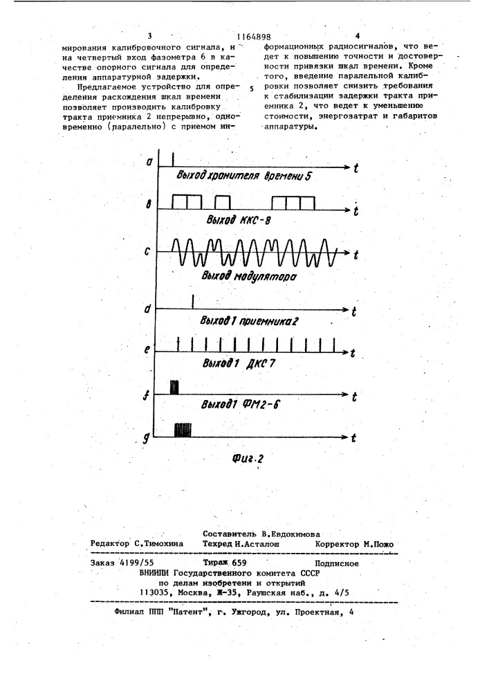 Устройство для определения расхождения шкал времени (патент 1164898)