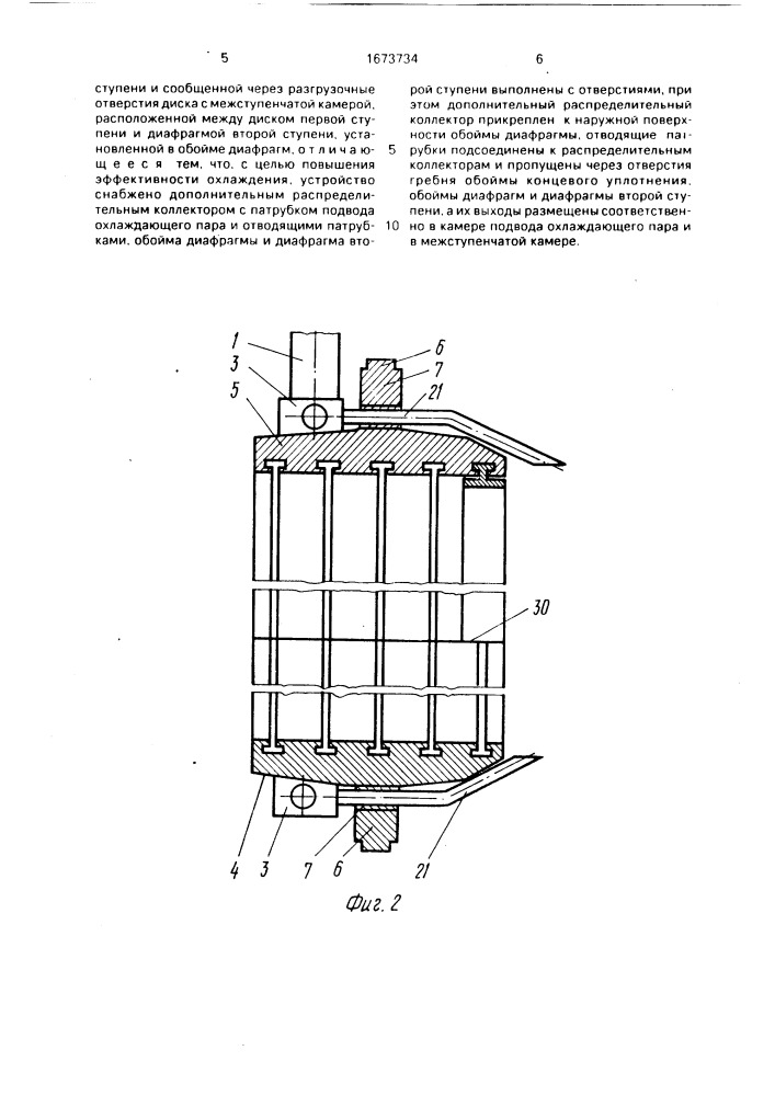 Устройство для охлаждения ротора паровой турбины (патент 1673734)