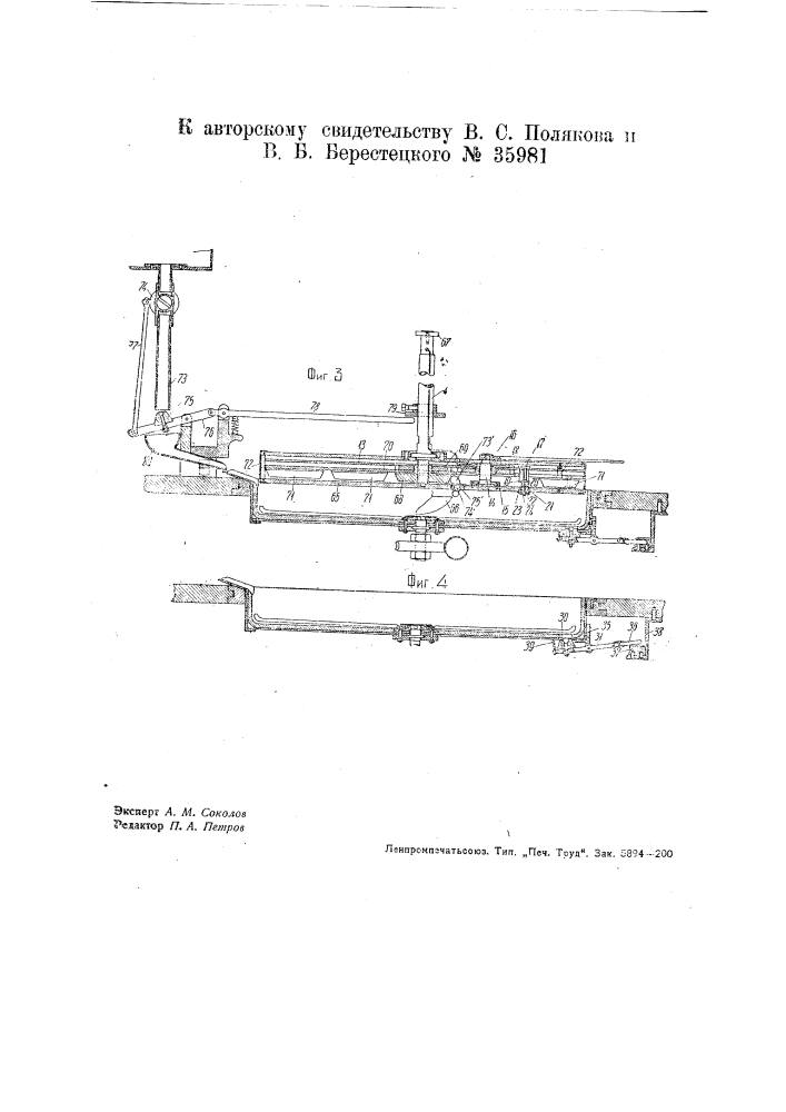 Аппарат для механического передвижения и погружения стеклянных изделий в серебрильные и другие ванны (патент 35981)