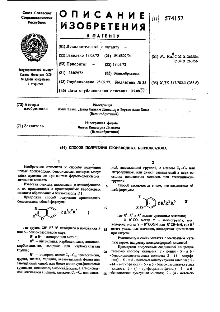 Способ получения производных бензоксазола (патент 574157)