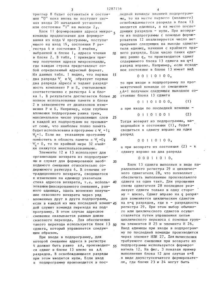 Устройство микропрограммного управления (патент 1287156)