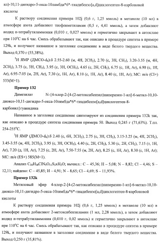 Трициклические гуанидиновые производные как ингибиторы натрий-протонного обмена (патент 2390521)