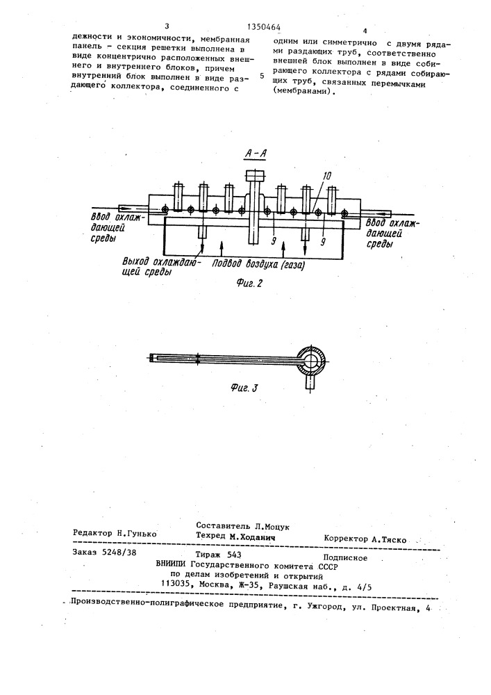 Газораспределительная решетка (патент 1350464)