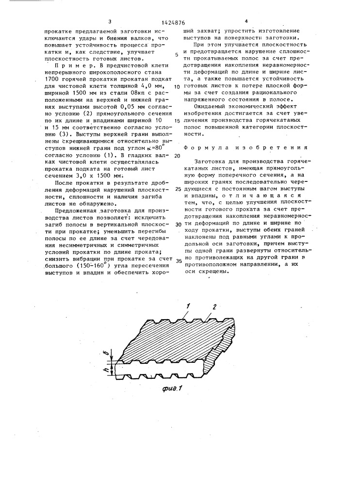 Заготовка для производства горячекатаных листов (патент 1424876)