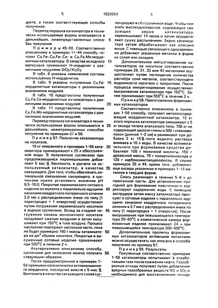 Способ восстановления оксидов азота, содержащихся в газообразных отходах (патент 1829954)