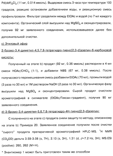 Замещенные производные азепина, фармацевтическая композиция и способ лечения заболеваний, расстройств и/или патологических состояний, при которых желательно модулирование функции 5ht2c-рецепторов (патент 2485125)