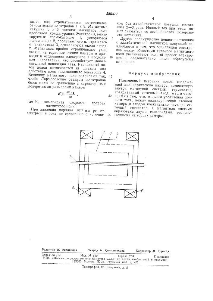 Плазменный источник ионов (патент 525377)