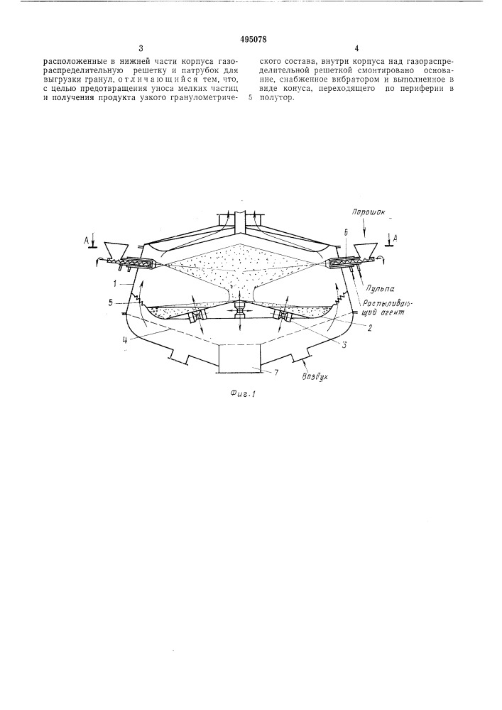 Аппарат для гранулирования растворов, суспензий и пульп (патент 495078)