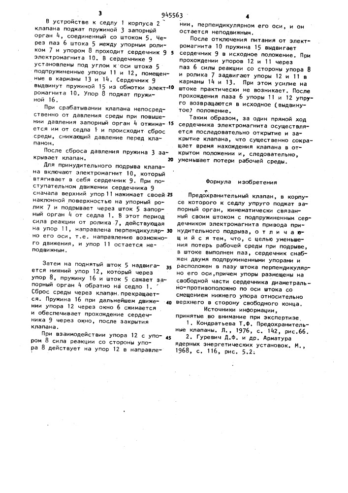 Предохранительный клапан (патент 945563)