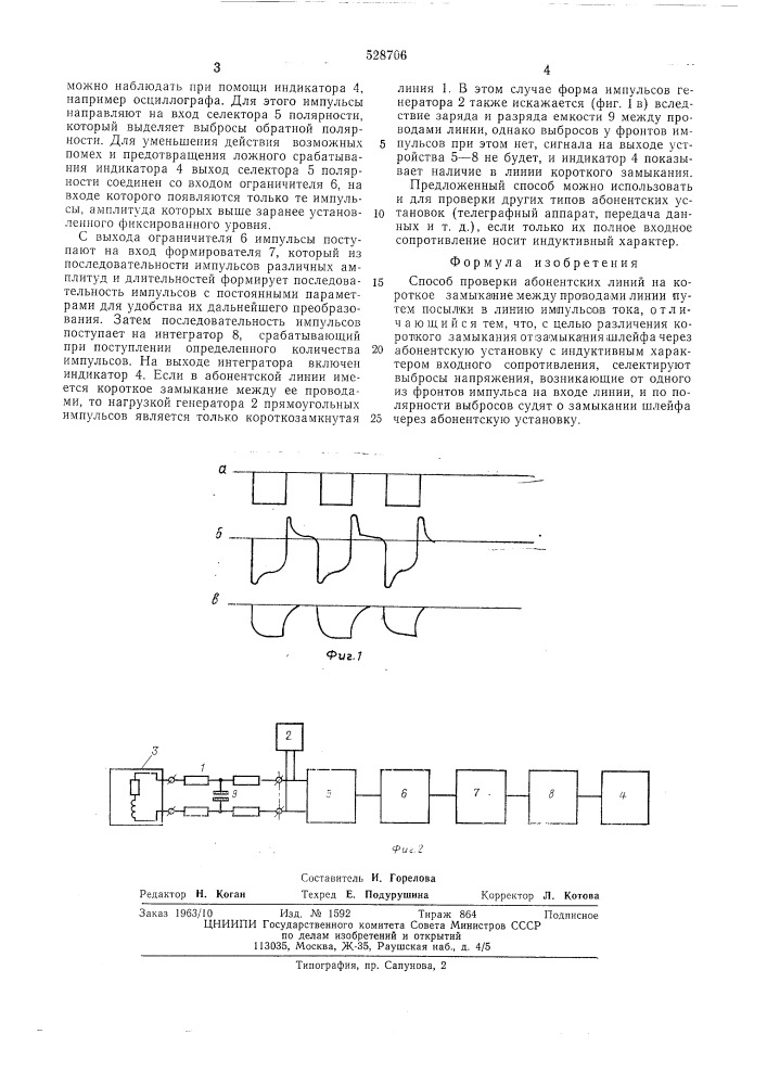Способ проверки абонентских линий на короткое замыкание между проводами линии (патент 528706)