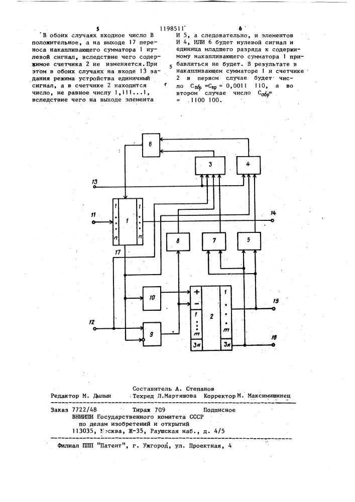 Устройство для суммирования двоичных чисел (патент 1198511)