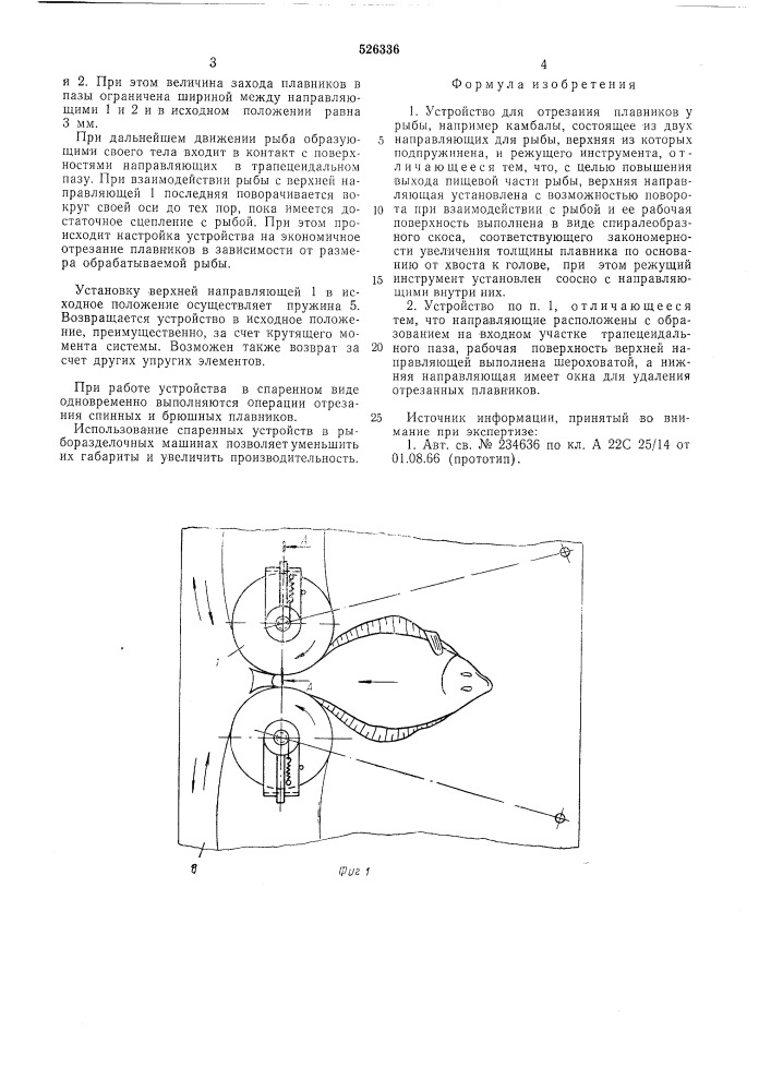 Устройство для отрезания плавников у рыбы (патент 526336)