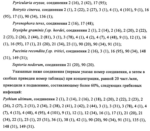 N-алкинил-2-(замещенные арилокси)-алкилтиоамидные производные как фунгициды (патент 2352559)