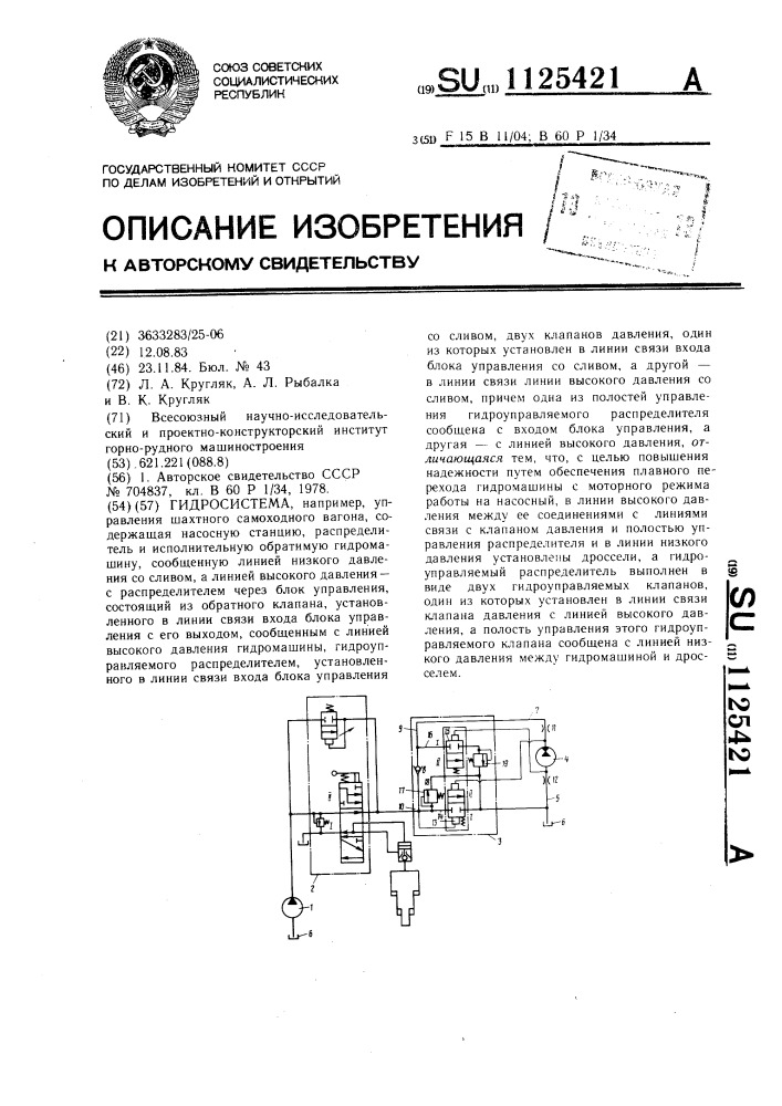 Гидросистема (патент 1125421)