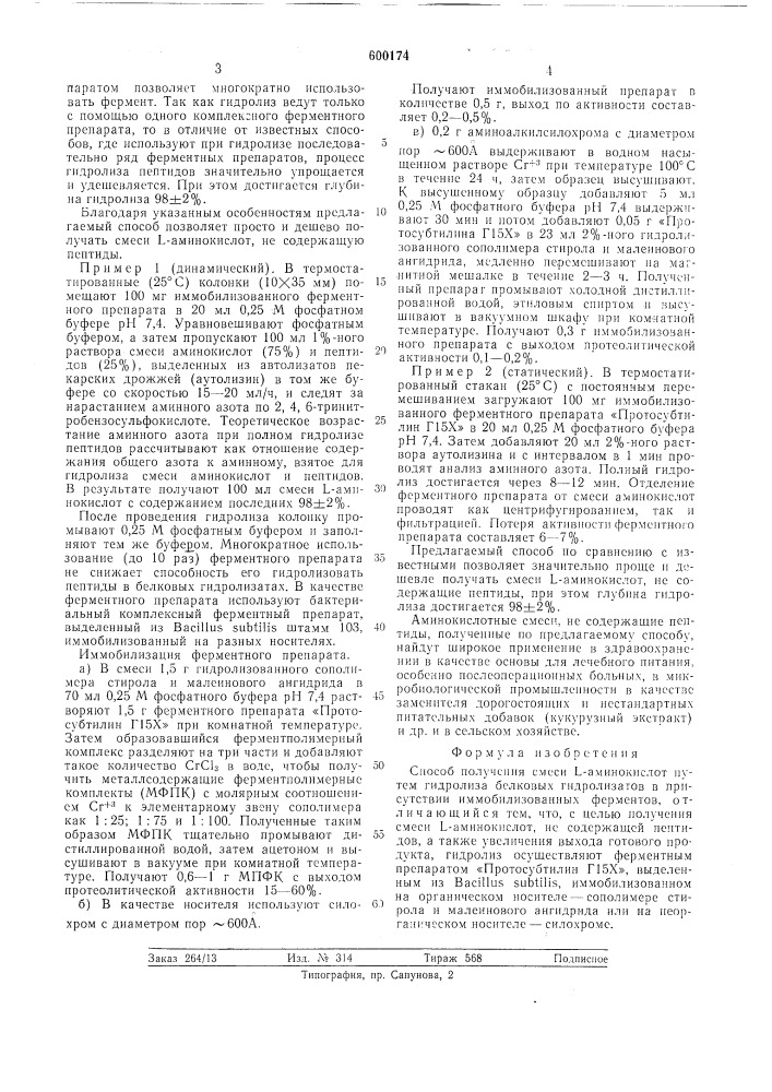 Способ получения смеси -аминокислот (патент 600174)