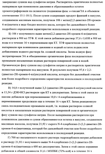 Амидометилзамещенные производные 2-(4-сульфониламино)-3-гидрокси-3, 4-дигидро-2н-хромен-6-ила, способ и промежуточные продукты для их получения и содержащие эти соединения лекарственные средства (патент 2355685)