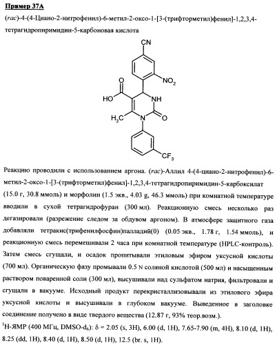 4-(4-циано-2-тиоарил)-дигидропиримидиноны и их применение (патент 2497813)