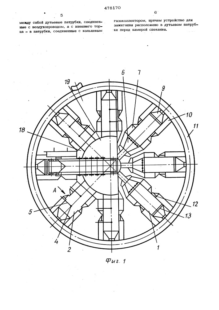 Кольцевая горизонтальная установка для окускования сыпучих материалов (патент 478170)