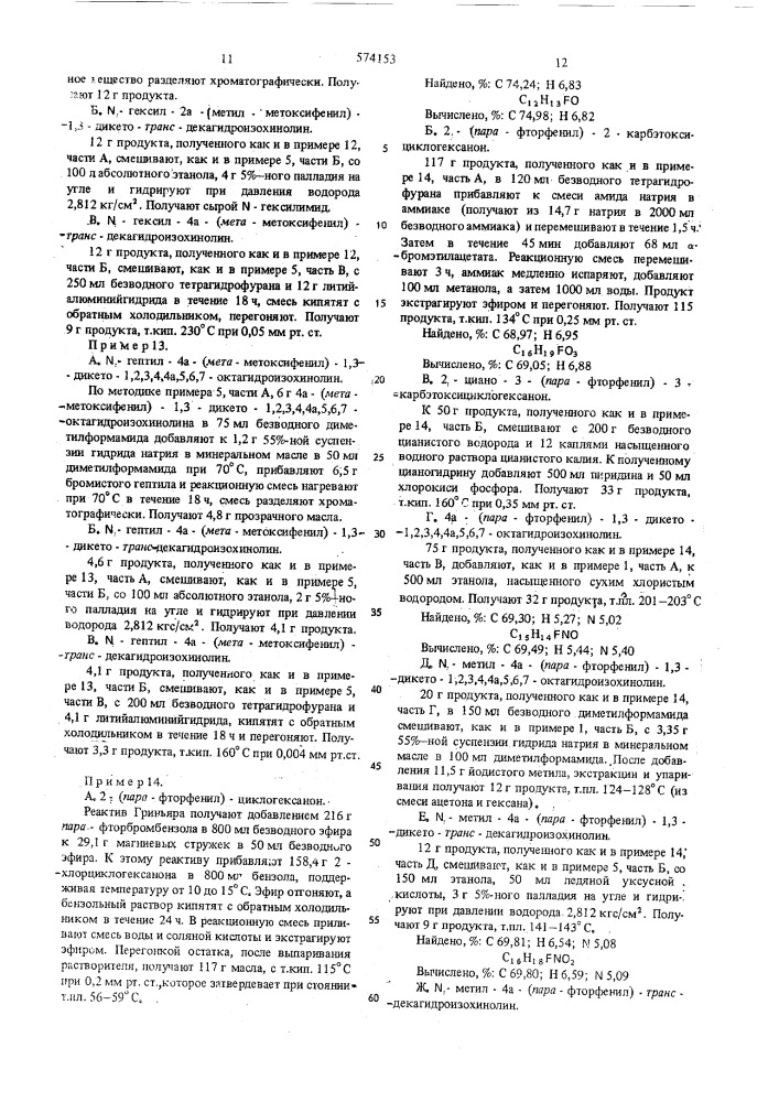 Способ получения 1,3-дикетооктагидроизохинолинов (патент 574153)