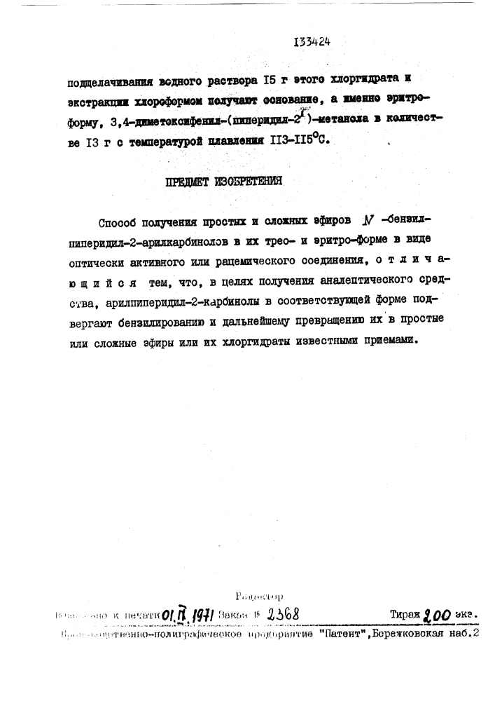 Способ получения простых и сложных эфиров n-бензил- пипередил-2-арилкарбинолов (патент 133424)