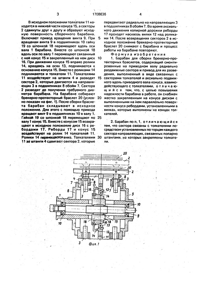 Барабан для сборки брекерно-протекторных браслетов (патент 1708636)