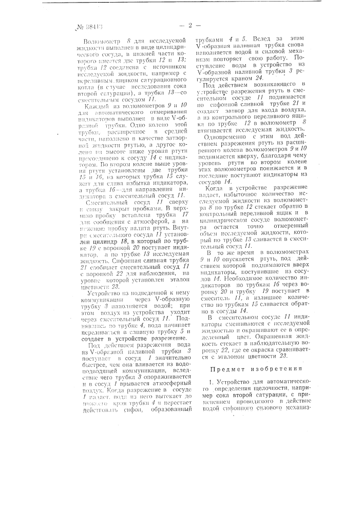 Устройство для автоматического определения щелочности, например, сока второй сатурации (патент 98413)