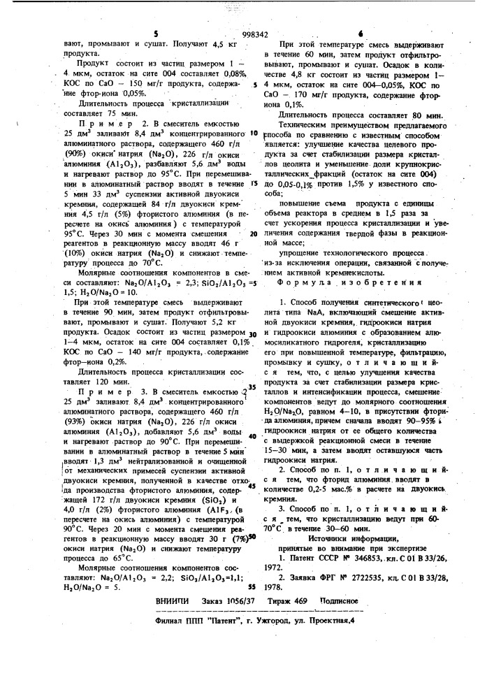 Способ получения синтетического цеолита типа @ (патент 998342)