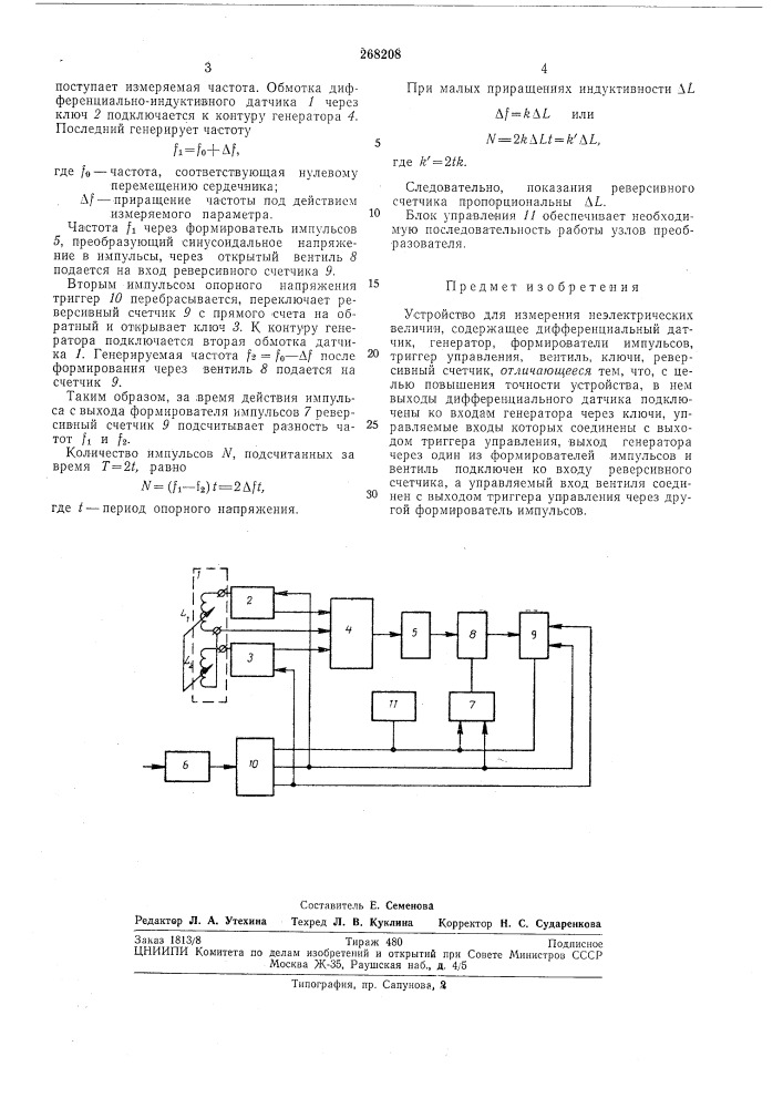 Устройство для измерения неэлектрических величин (патент 268208)