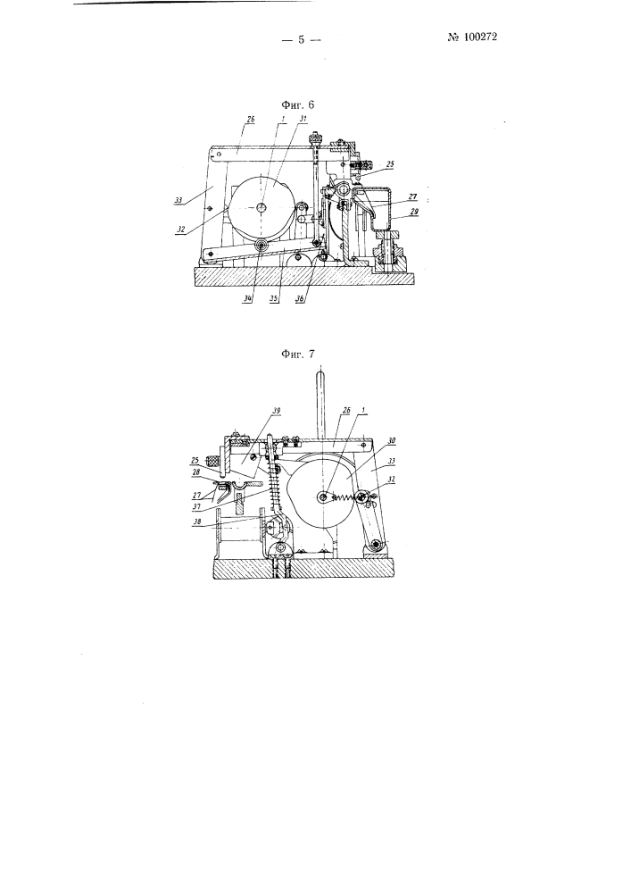 Аппарат для маркировки трубок и аналогичных изделий (патент 100272)